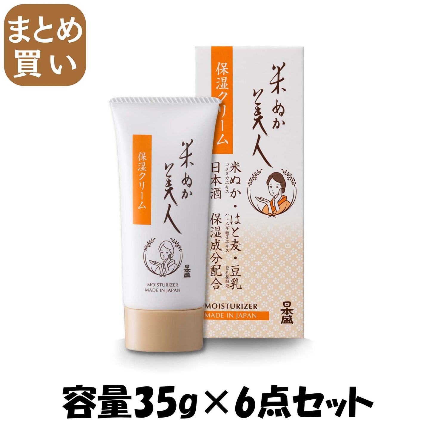 【まとめ買い】米ぬか美人　保湿クリーム 容量35G×6点セット 日本盛 化粧品