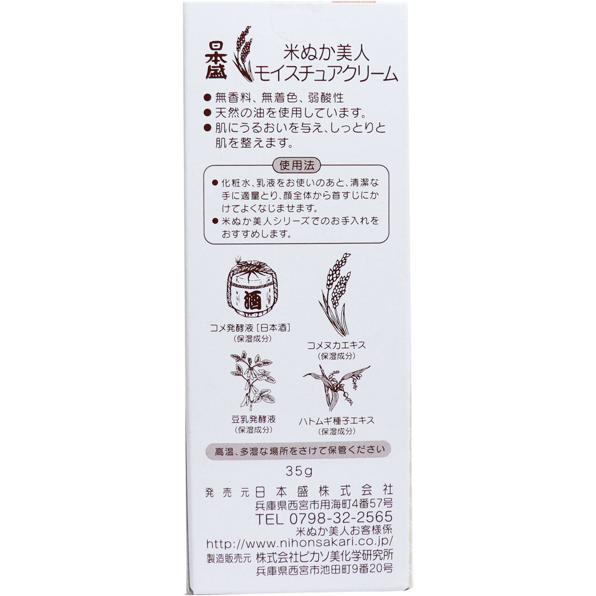 【まとめ買い】米ぬか美人　保湿クリーム 容量35G×6点セット 日本盛 化粧品