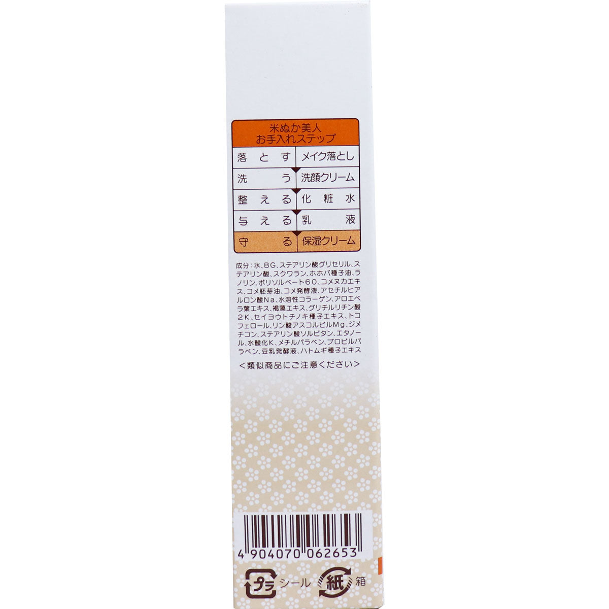 【まとめ買い】米ぬか美人　保湿クリーム 容量35G×6点セット 日本盛 化粧品