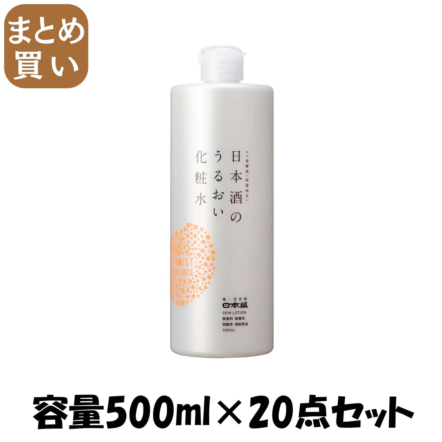 【まとめ買い】日本酒のうるおい化粧水容量500ML×20点セット 日本盛 化粧水・ローション