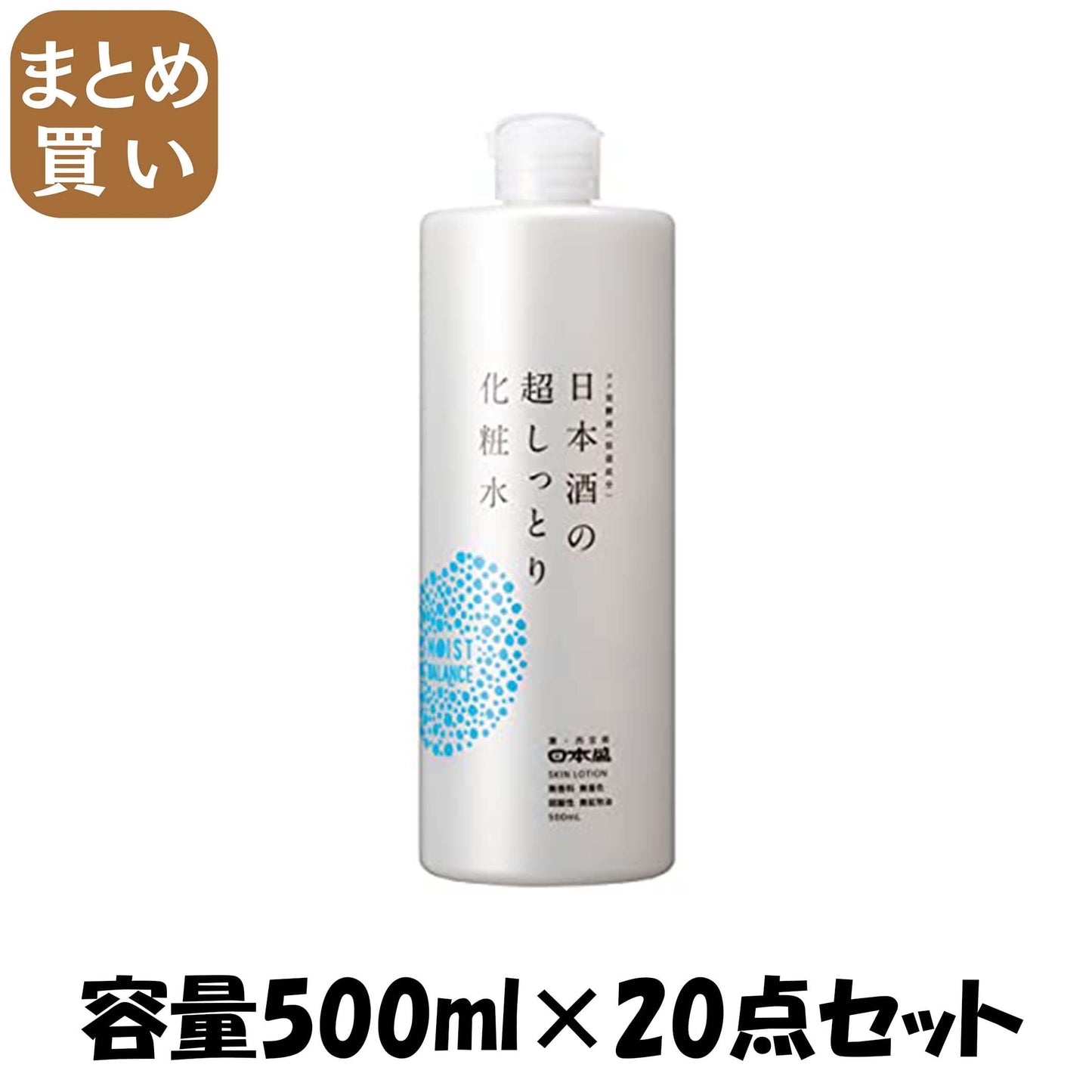 【まとめ買い】日本酒の超しっとり化粧水 容量500ML×20点セット 日本盛 化粧水・ローション