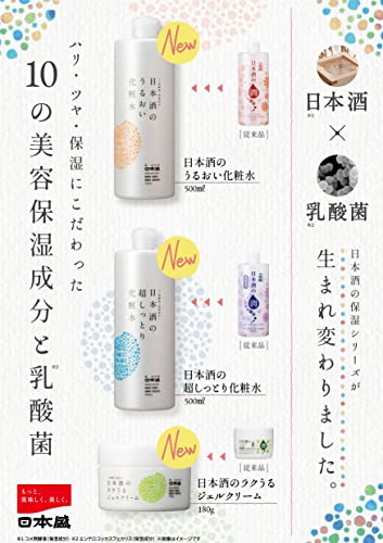 【まとめ買い】日本酒の超しっとり化粧水 容量500ML×20点セット 日本盛 化粧水・ローション