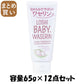 【まとめ買い】ロッシベビー ワセリンピュアN 容量65G×12点セット コスメテックスローランド ベビー用品