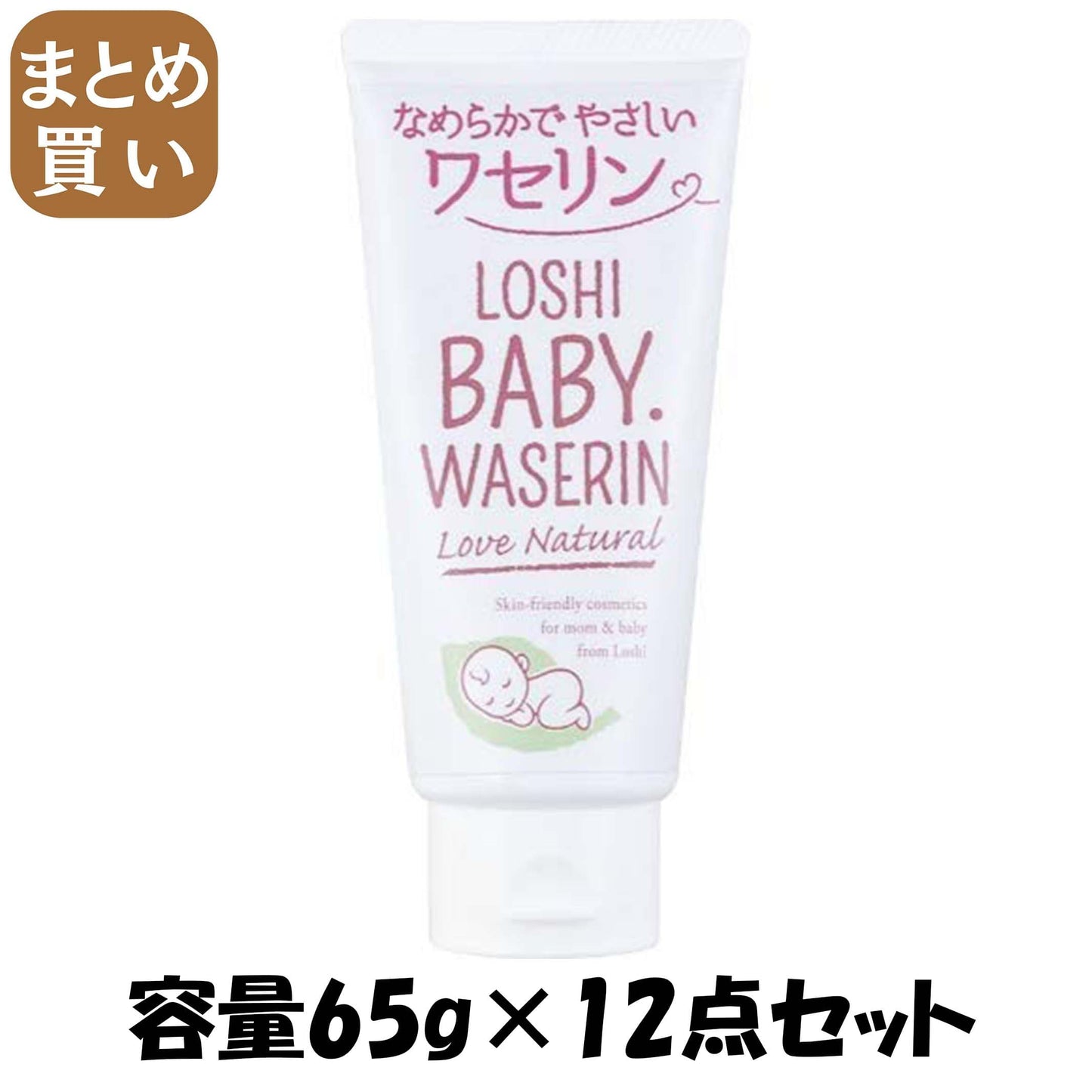 【まとめ買い】ロッシベビー ワセリンピュアN 容量65G×12点セット コスメテックスローランド ベビー用品