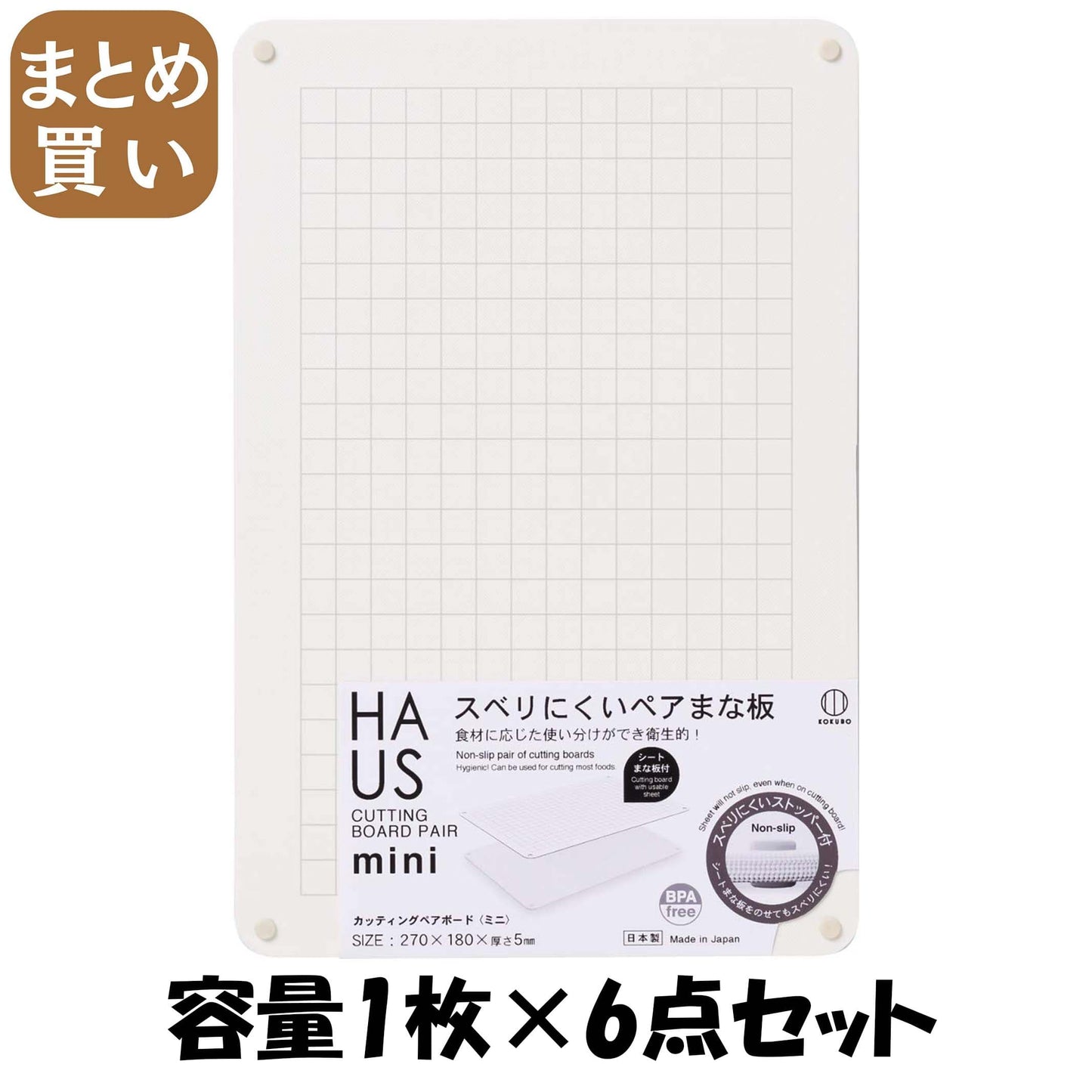 【まとめ買い】HAUS カッティングペアボード ミニ 容量1枚×6点セット 小久保工業所 台所用品