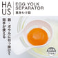 【まとめ買い】HAUS 黄身わけ器 容量1個×10点セット 小久保工業所 台所用品