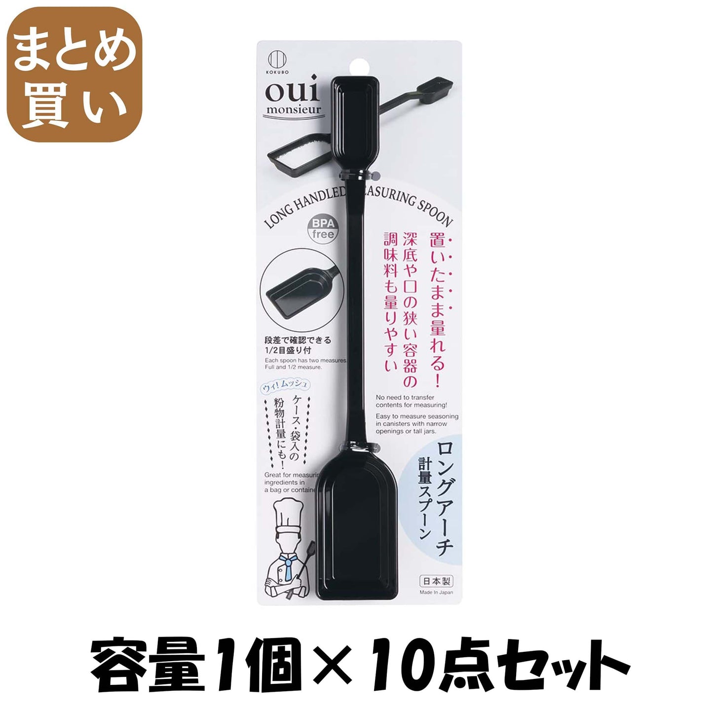 【まとめ買い】ウィムッシュ ロングアーチ計量スプーン 容量1個×10点セット 小久保工業所 台所用品