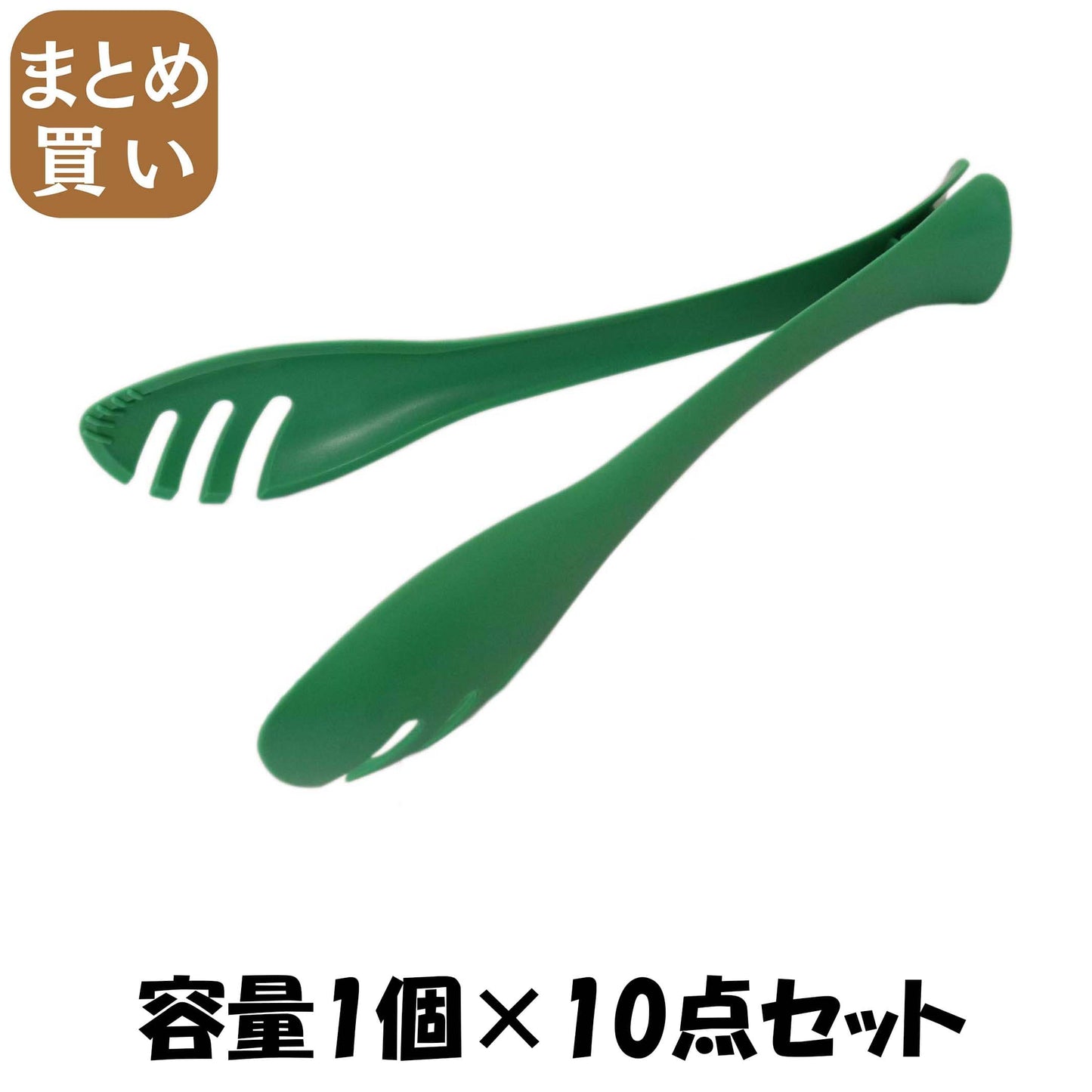 【まとめ買い】シェフツール スタンドトング 容量1個×10点セット 小久保工業所 台所用品
