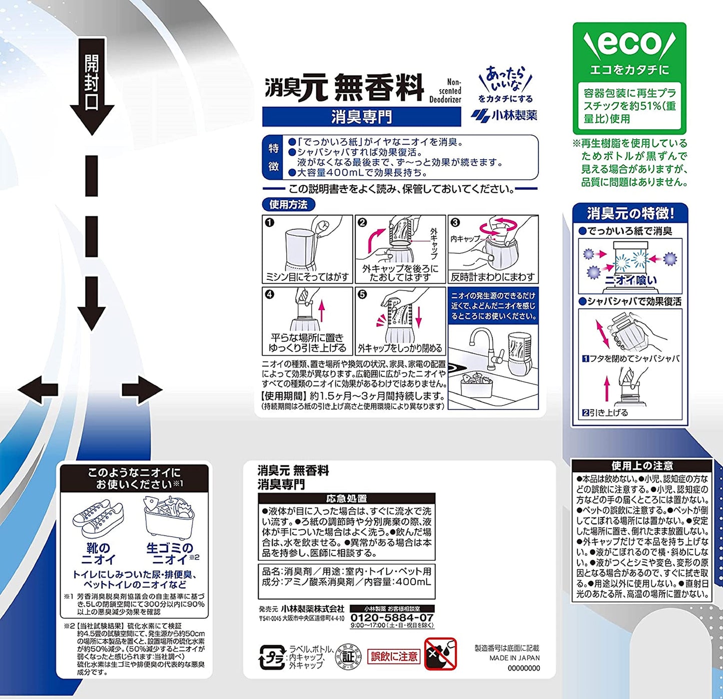 【まとめ買い】消臭元 無香料 400ml 容量400ML×16点セット 小林製薬 芳香剤・部屋用