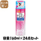 【まとめ買い】ケシミンふきとりしみ対策液 160ml 容量160ML×24点セット 小林製薬 化粧水・ローション