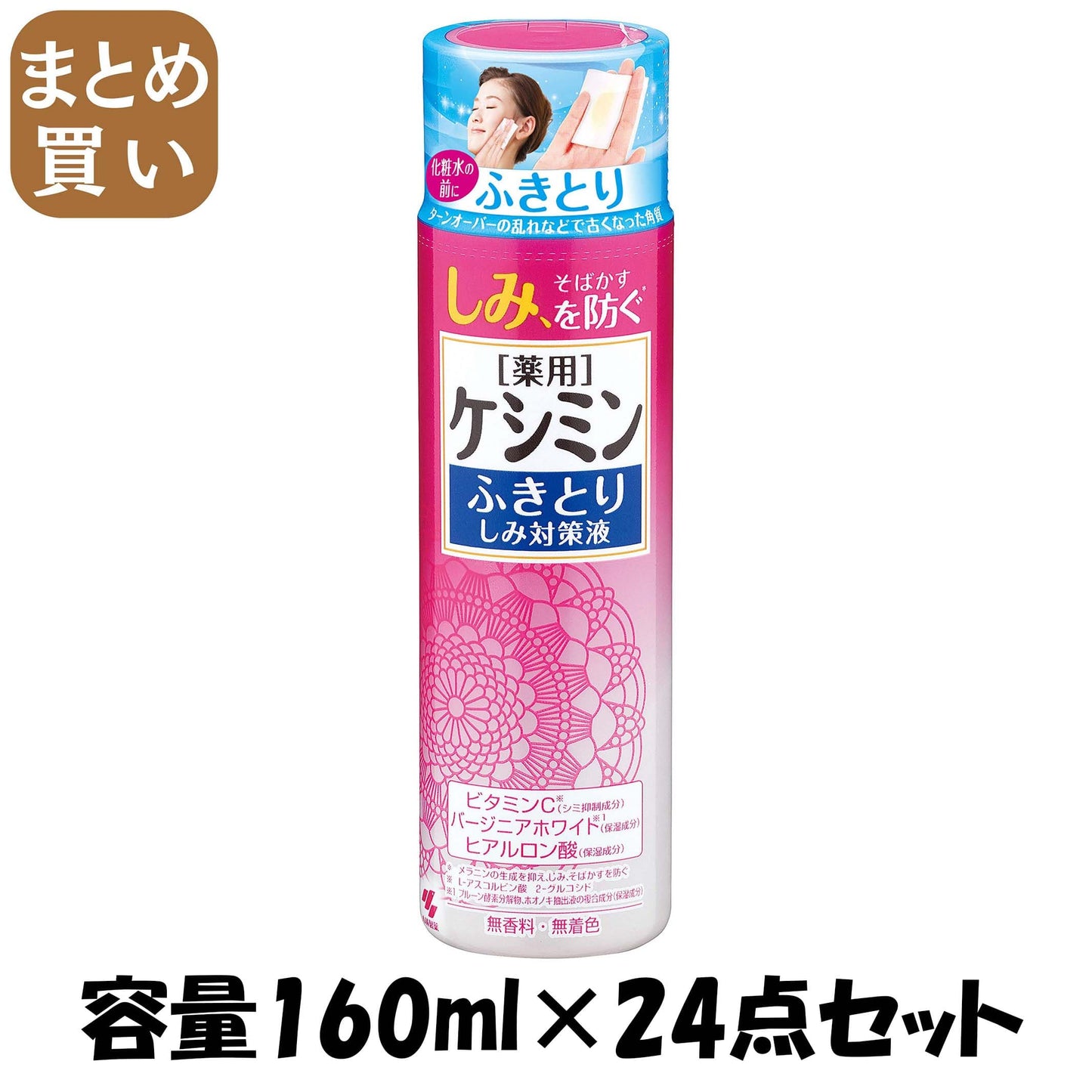 【まとめ買い】ケシミンふきとりしみ対策液 160ml 容量160ML×24点セット 小林製薬 化粧水・ローション