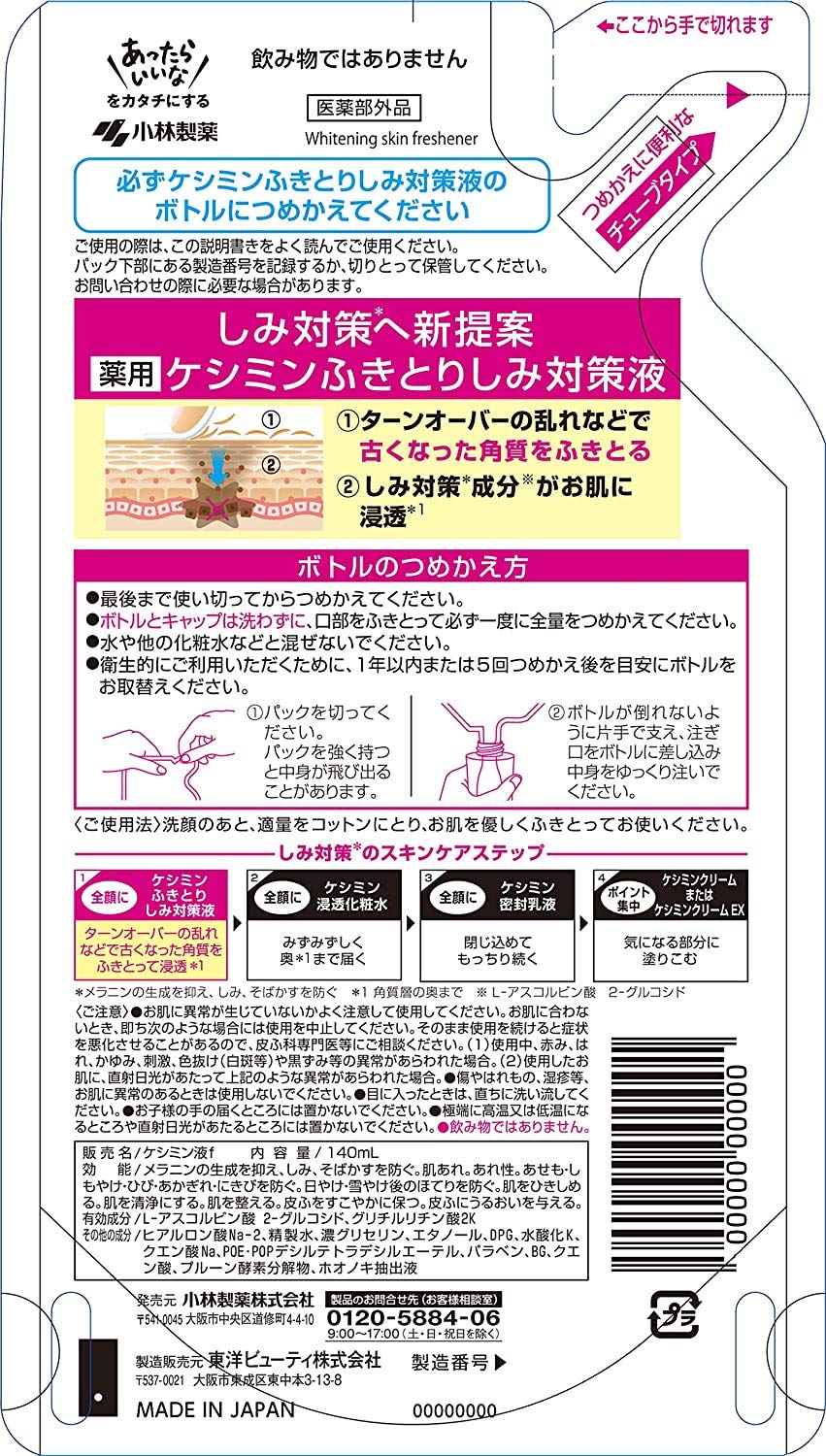 【まとめ買い】ケシミンふきとりしみ対策液 詰替 140ml 容量140ML×28点セット 小林製薬 化粧水・ローション