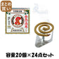 【まとめ買い】天然除虫菊金鳥の渦巻ミニサイズ 20巻 容量20個×24点セット 大日本除虫菊（金鳥） 殺虫剤・ハエ・蚊