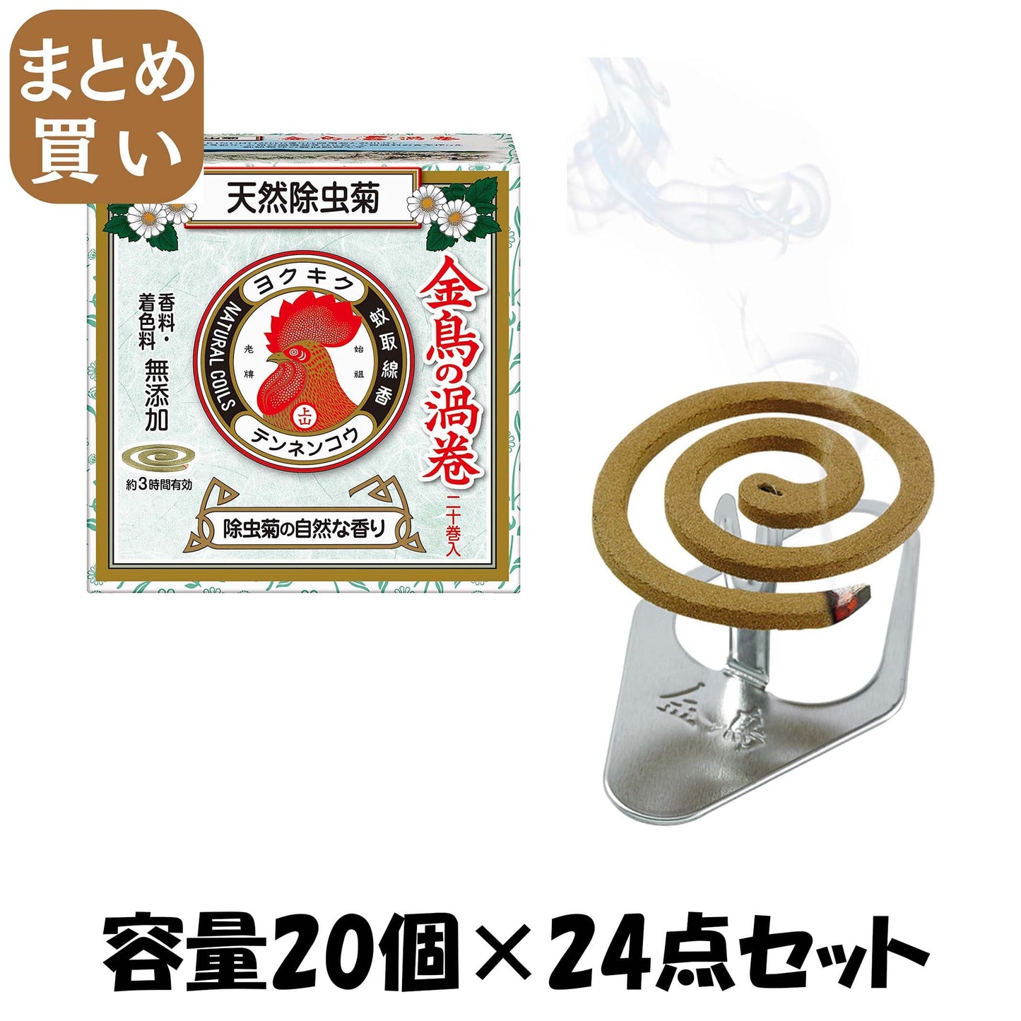 【まとめ買い】天然除虫菊金鳥の渦巻ミニサイズ 20巻 容量20個×24点セット 大日本除虫菊（金鳥） 殺虫剤・ハエ・蚊