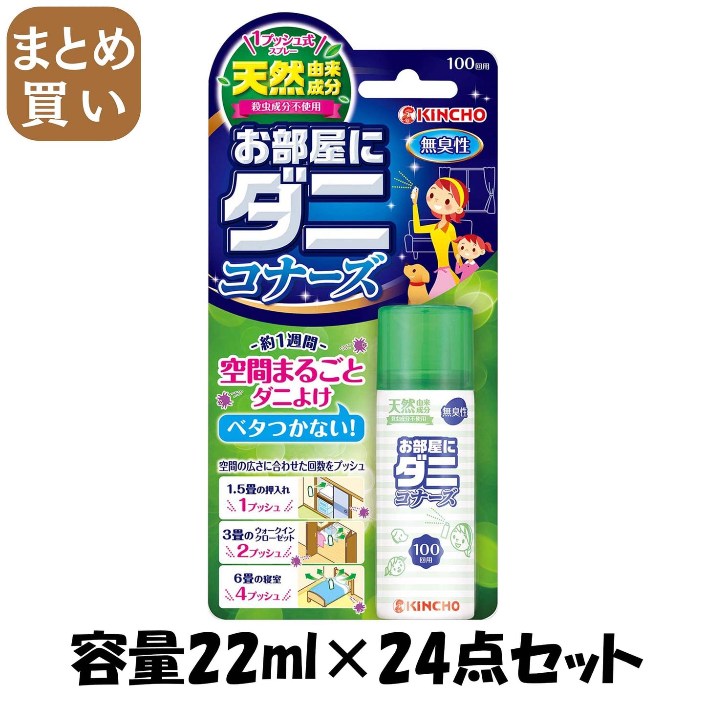 【まとめ買い】1プッシュ式お部屋にダニコナーズ 100回用 容量22ML×24点セット 大日本除虫菊（金鳥） 殺虫剤・ダニ