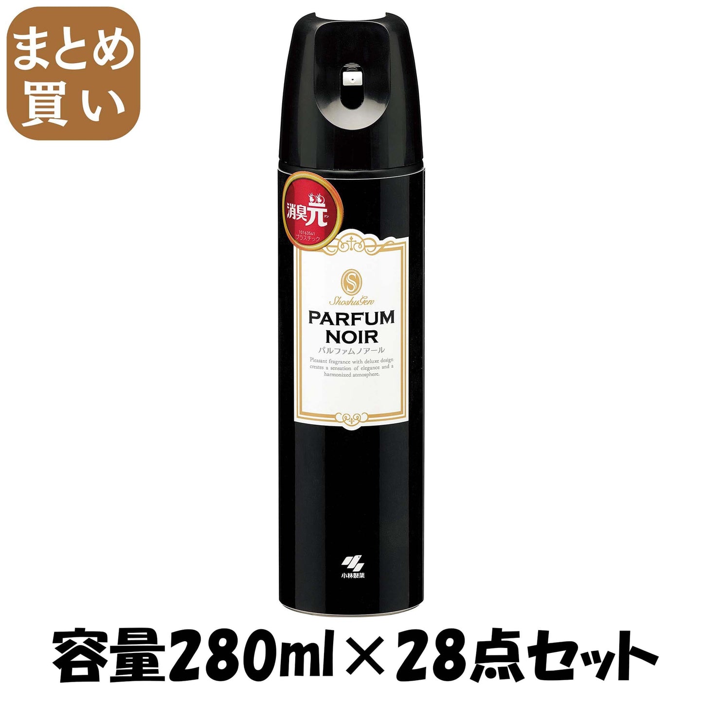 【まとめ買い】消臭元スプレー　パルフアム　ノアール 容量280ML×28点セット 小林製薬 芳香剤・トイレ用