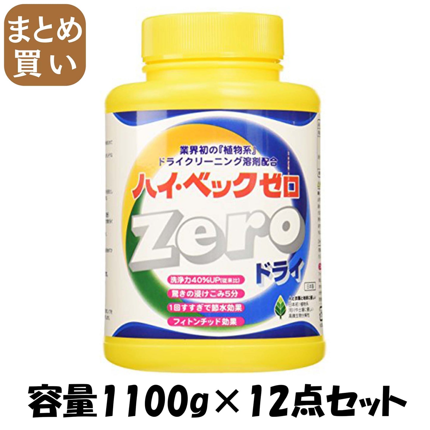 【まとめ買い】ハイベックゼロ (ＺＥＲＯ) 1100G 容量1100G×12点セット サンワード 衣料用洗剤