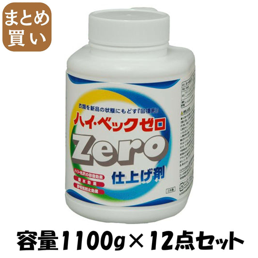 【まとめ買い】ハイベックゼロ (ＺＥＲＯ) 仕上げ剤 1100G 容量1100G×12点セット サンワード 衣料用洗剤