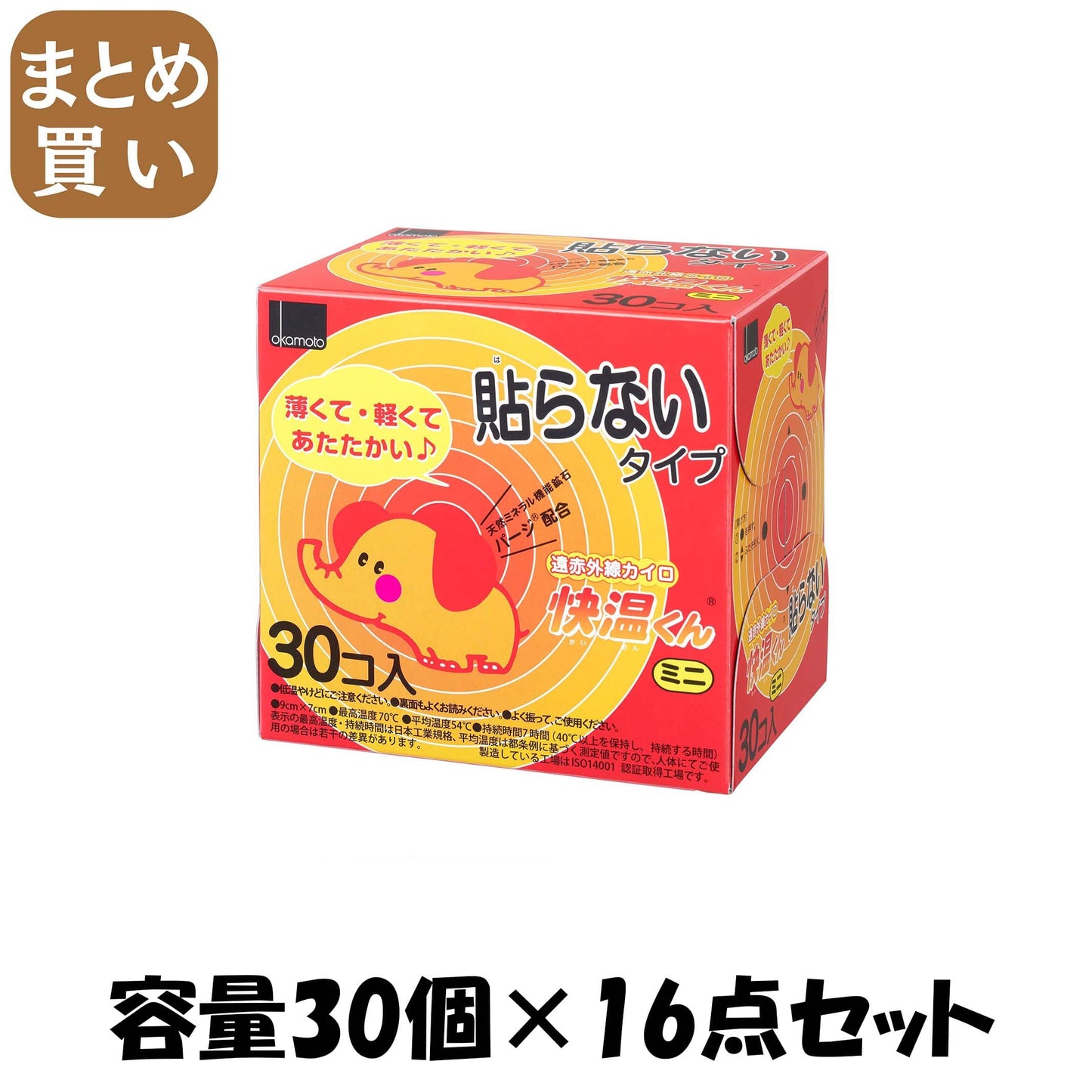【まとめ買い】はらない快温くんミニ３０コ入 容量30個×16点セット オカモト カイロ