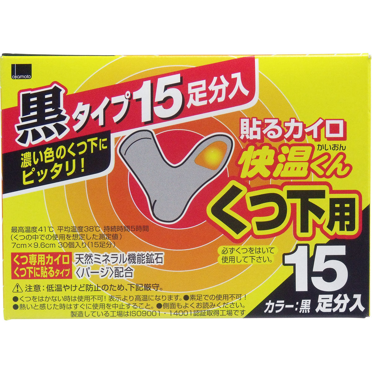 【まとめ買い】貼る快温くん　くつ下用黒タイプ１５足分入 容量5双×16点セット オカモト カイロ