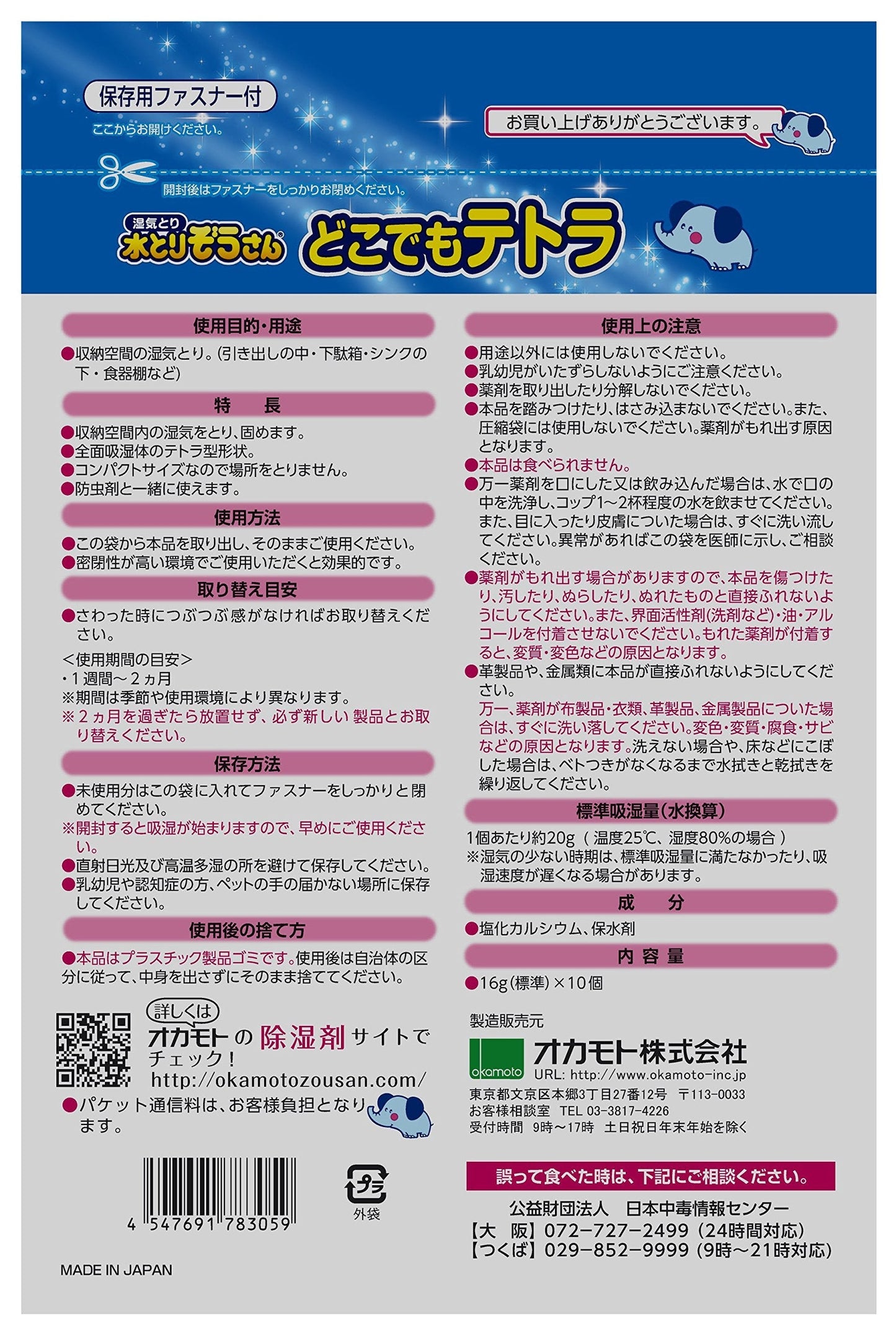 【まとめ買い】水とりぞうさん　どこでもテトラ 容量10個×20点セット オカモト 除湿剤