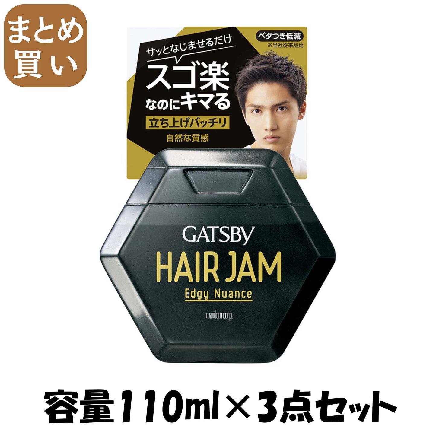 【まとめ買い】ギャツビーヘアジャムエッジィニュアンス 容量110ML×3点セット マンダム スタイリング