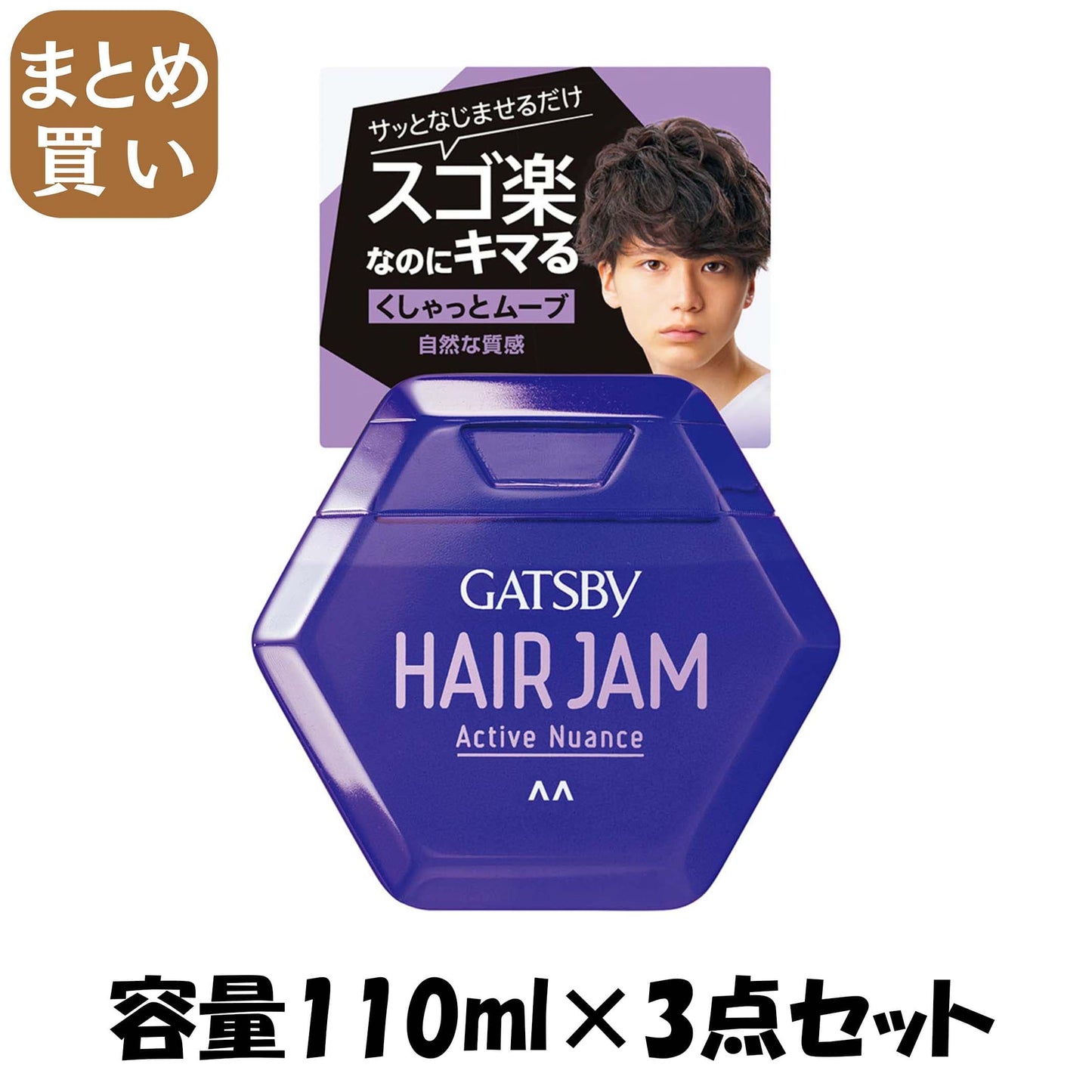 【まとめ買い】ギャツビーヘアジャムアクティブニュアンス 容量110ML×3点セット マンダム スタイリング