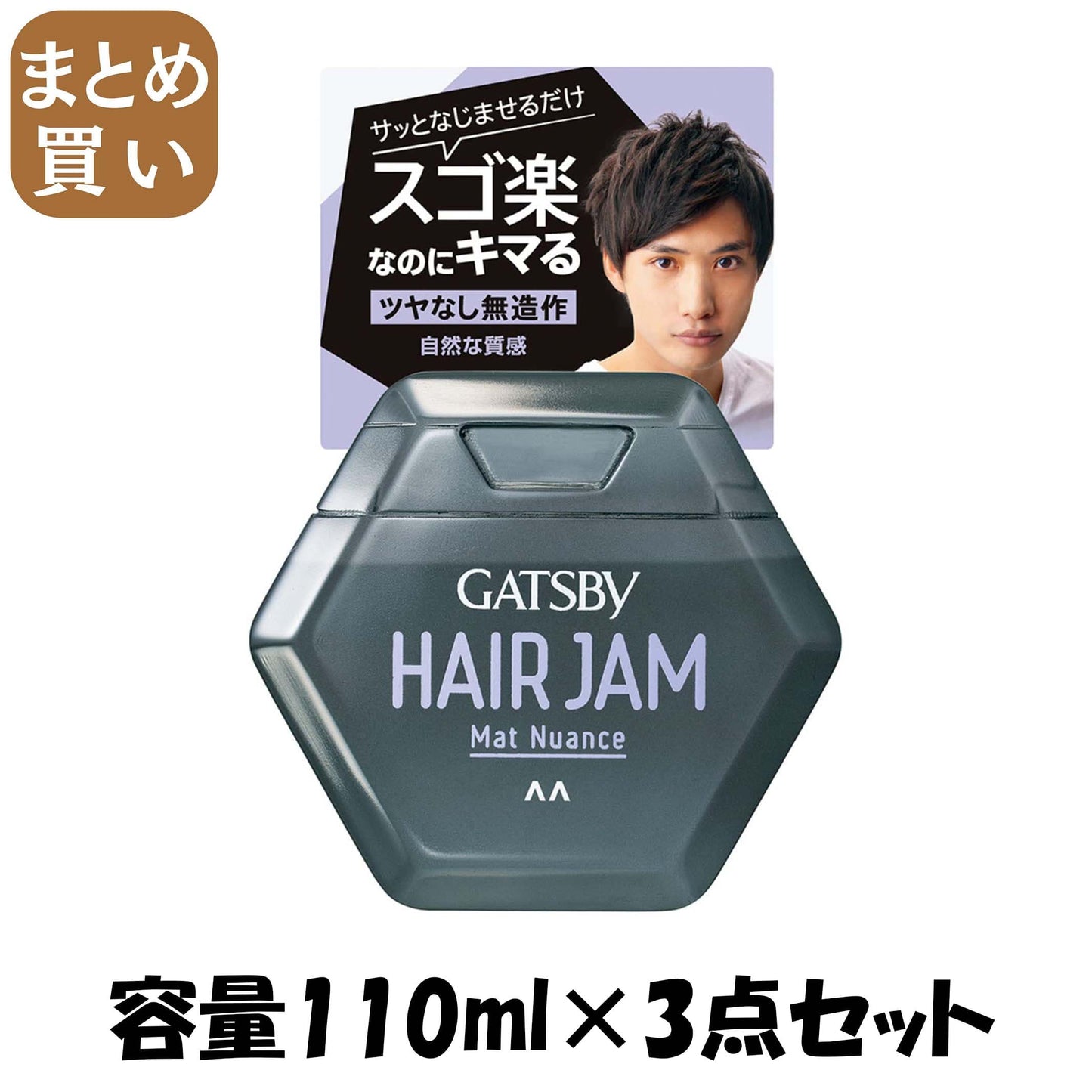 【まとめ買い】ギャツビーヘアジャムマットニュアンス 容量110ML×3点セット マンダム スタイリング
