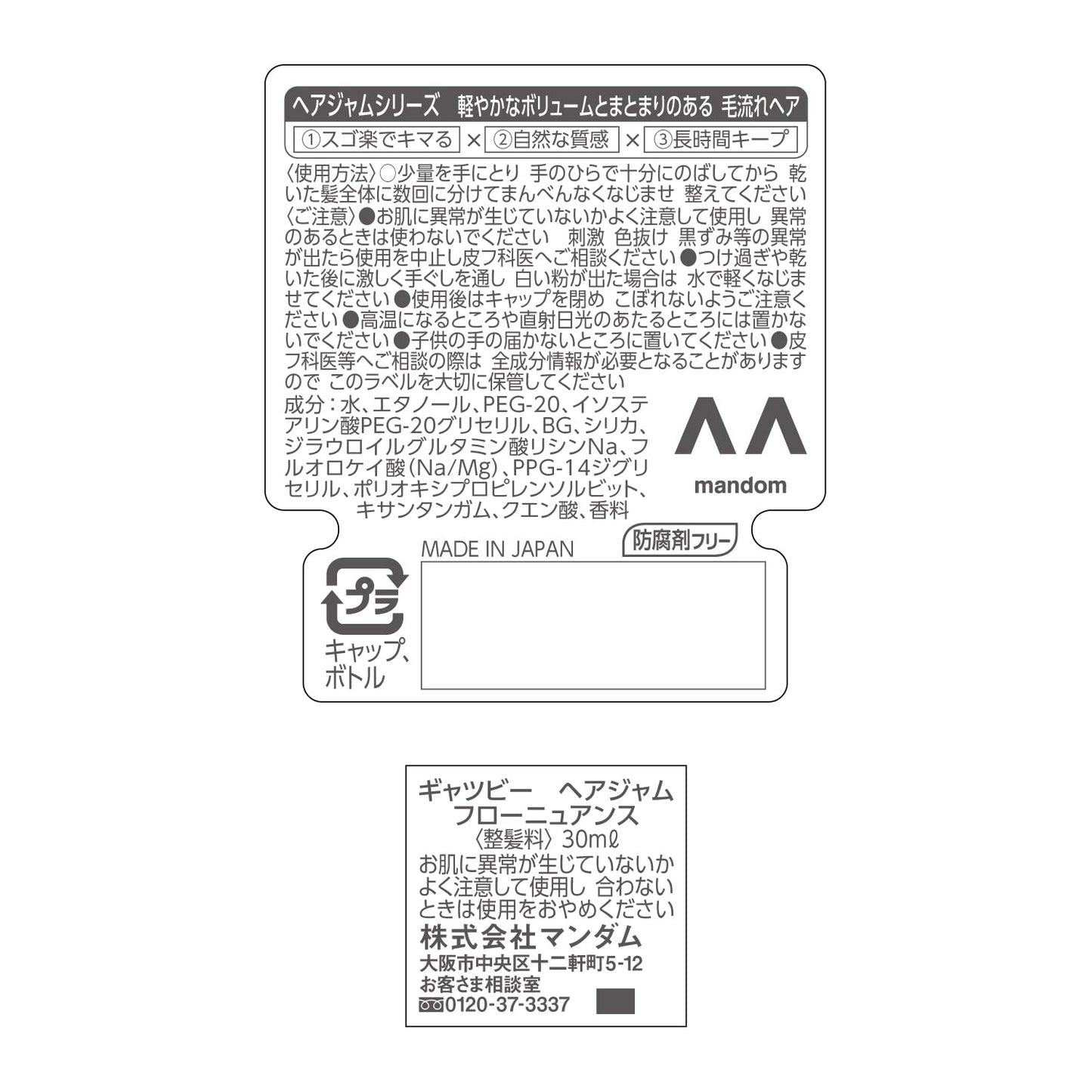 【まとめ買い】ギャツビーヘアジャムフローニュアンスモバイル 容量30ML×3点セット マンダム スタイリング