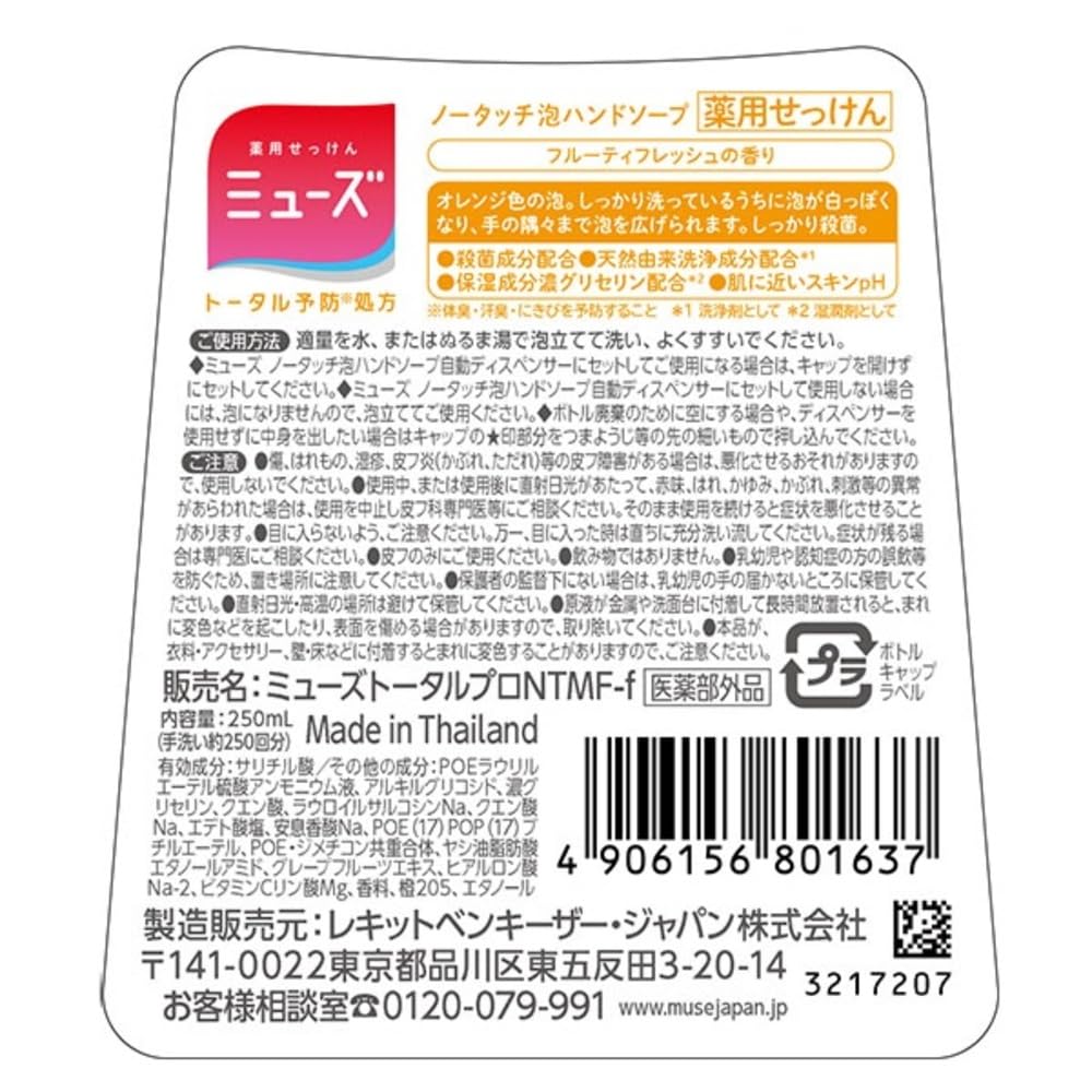 【まとめ買い】ノータッチ詰替フルーティフレッシュ 容量250ML×12点セット レキッドベンキーザー ハンドソープ