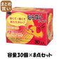 【まとめ買い】はらない快温くんレギュラー３０コ入 容量30個×8点セット オカモト カイロ