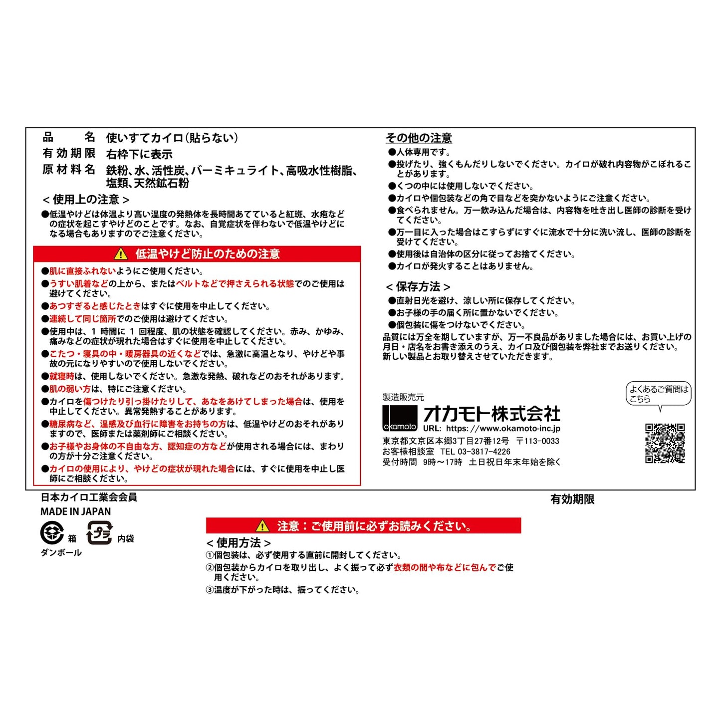 【まとめ買い】はらない快温くんレギュラー３０コ入 容量30個×8点セット オカモト カイロ