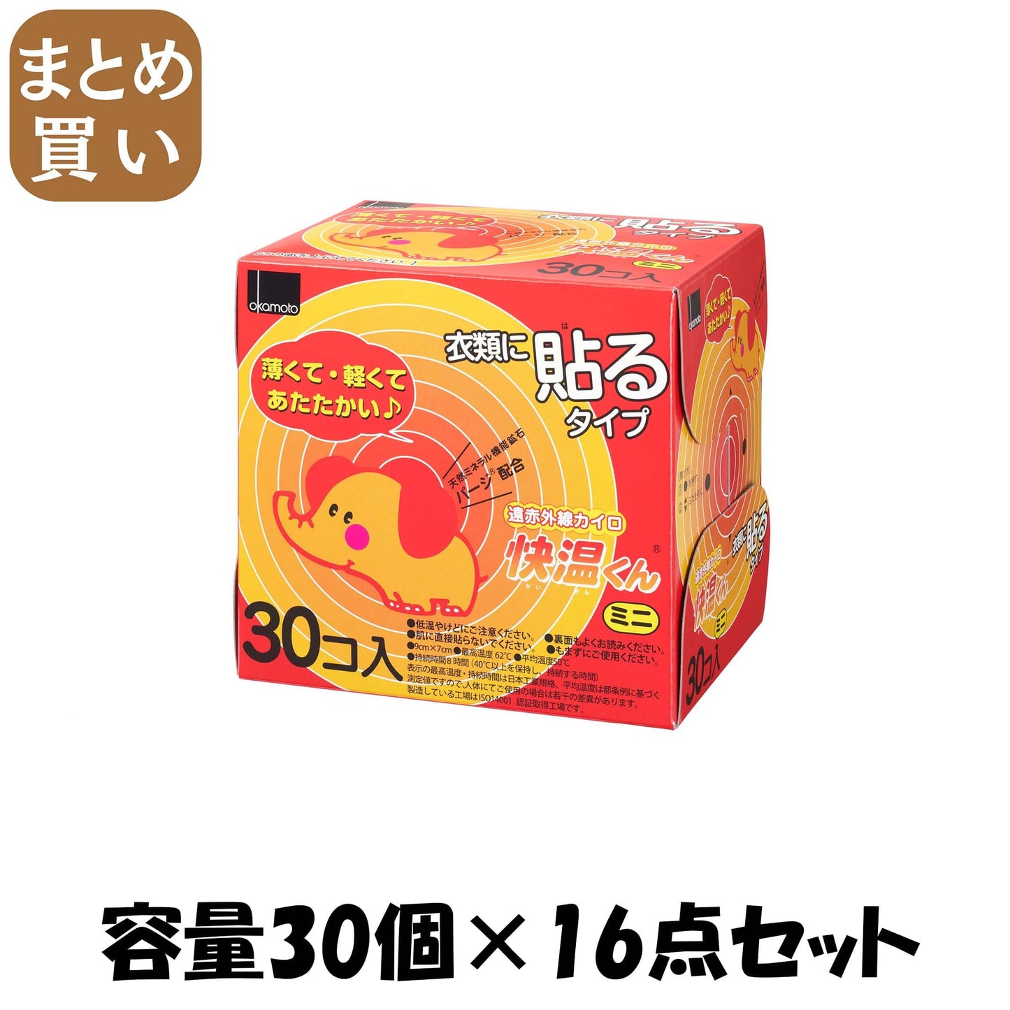 【まとめ買い】貼る快温くんミニ３０コイリ 容量30個×16点セット オカモト カイロ
