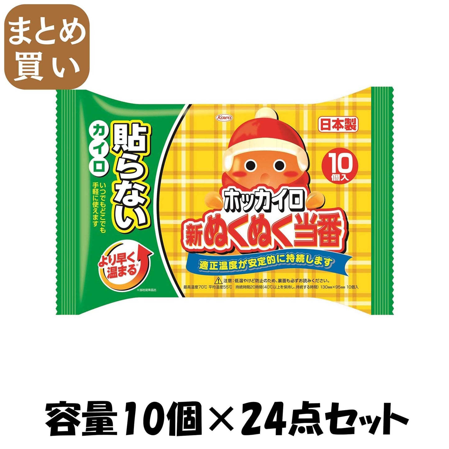 【まとめ買い】新ぬくぬく当番貼らないレギュラー１０個 容量10個×24点セット 興和 カイロ