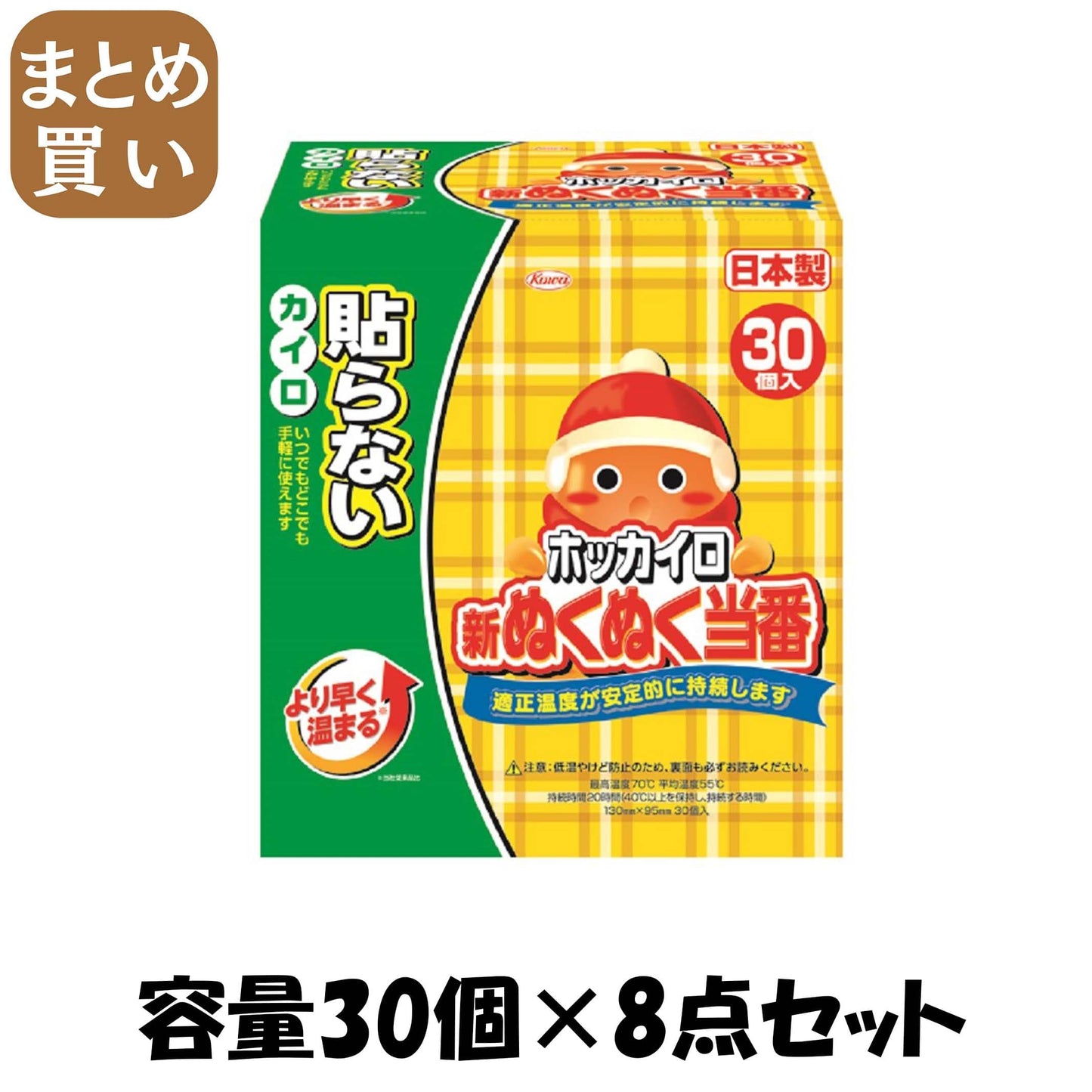 【まとめ買い】新ぬくぬく当番貼らないレギュラー３０個 容量30個×8点セット 興和 カイロ