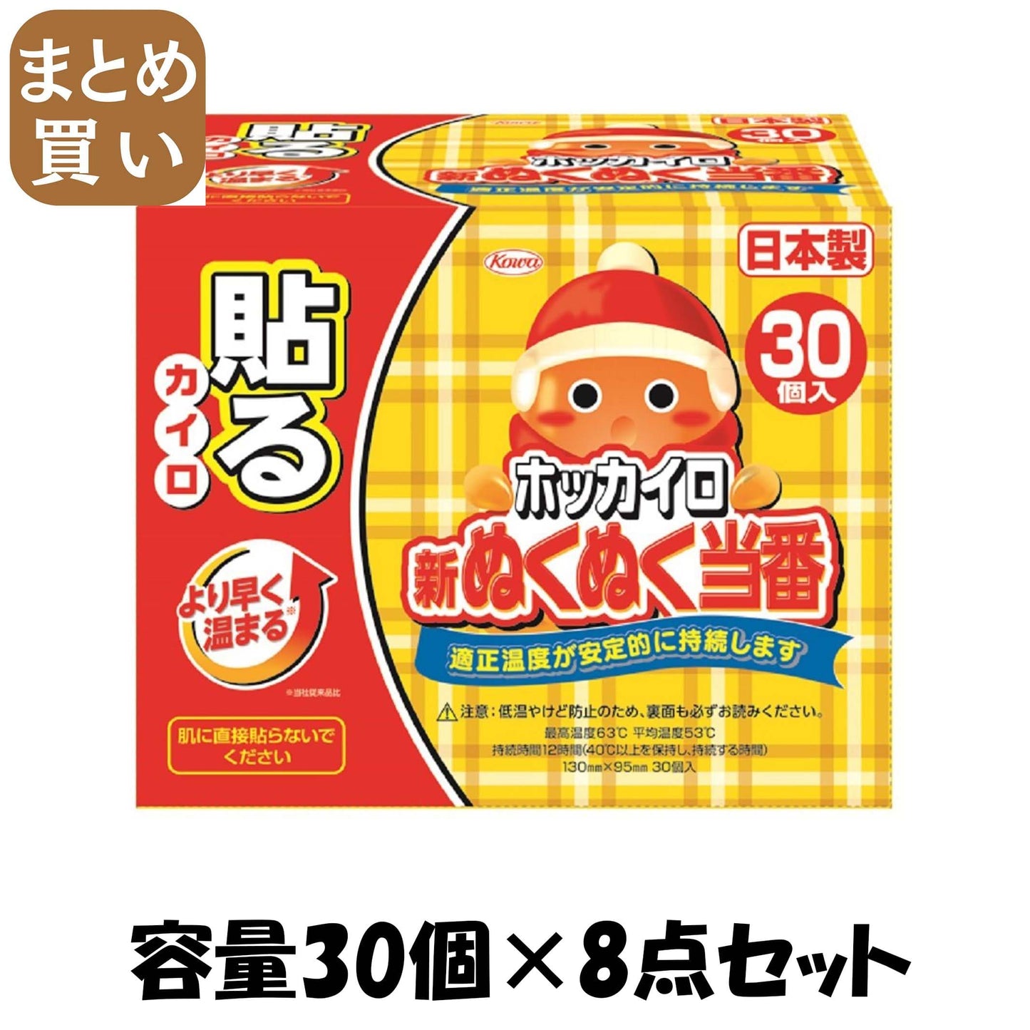 【まとめ買い】新ぬくぬく当番貼るレギュラー３０個 容量30個×8点セット 興和 カイロ