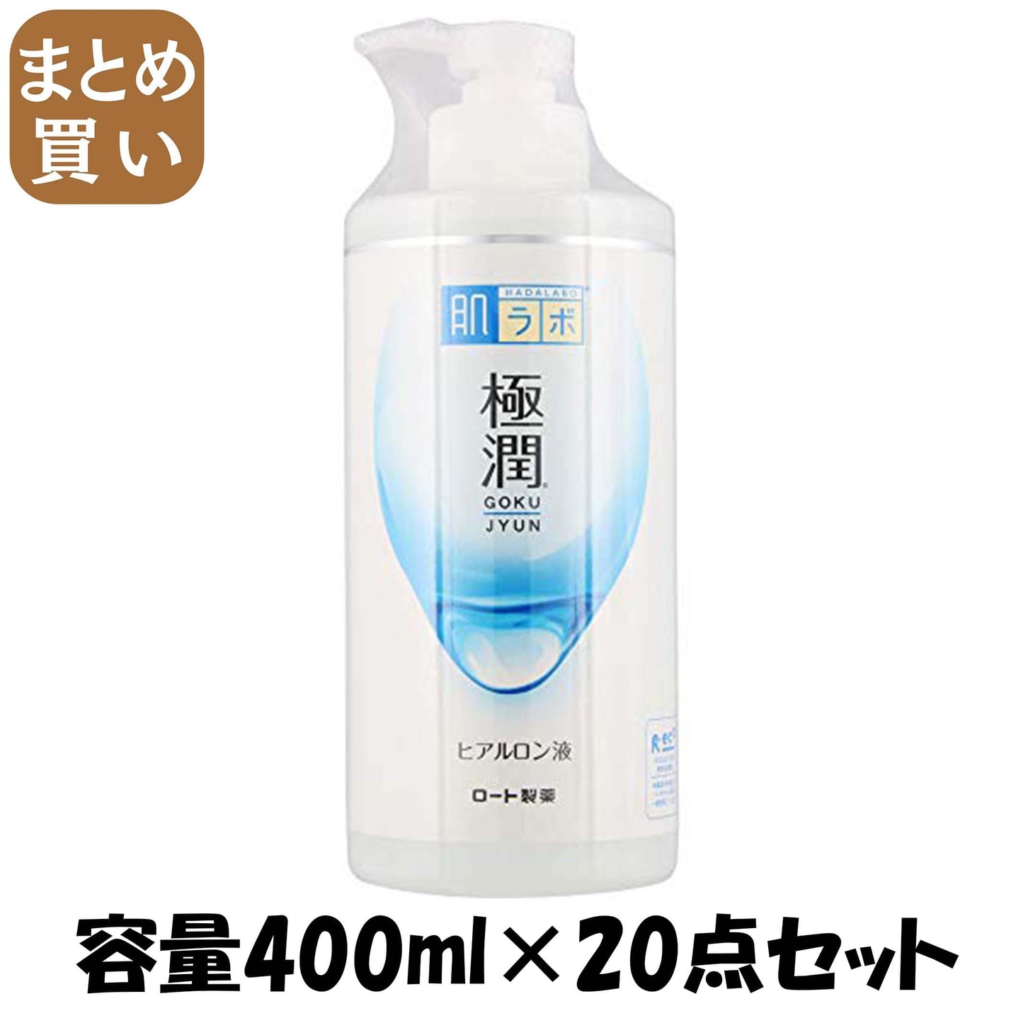 【まとめ買い】肌ラボ　極潤ヒアルロン液　大容量ポンプタイプ　４００ｍＬ 容量400ML×20点セット ロート製薬 化粧水・ローション