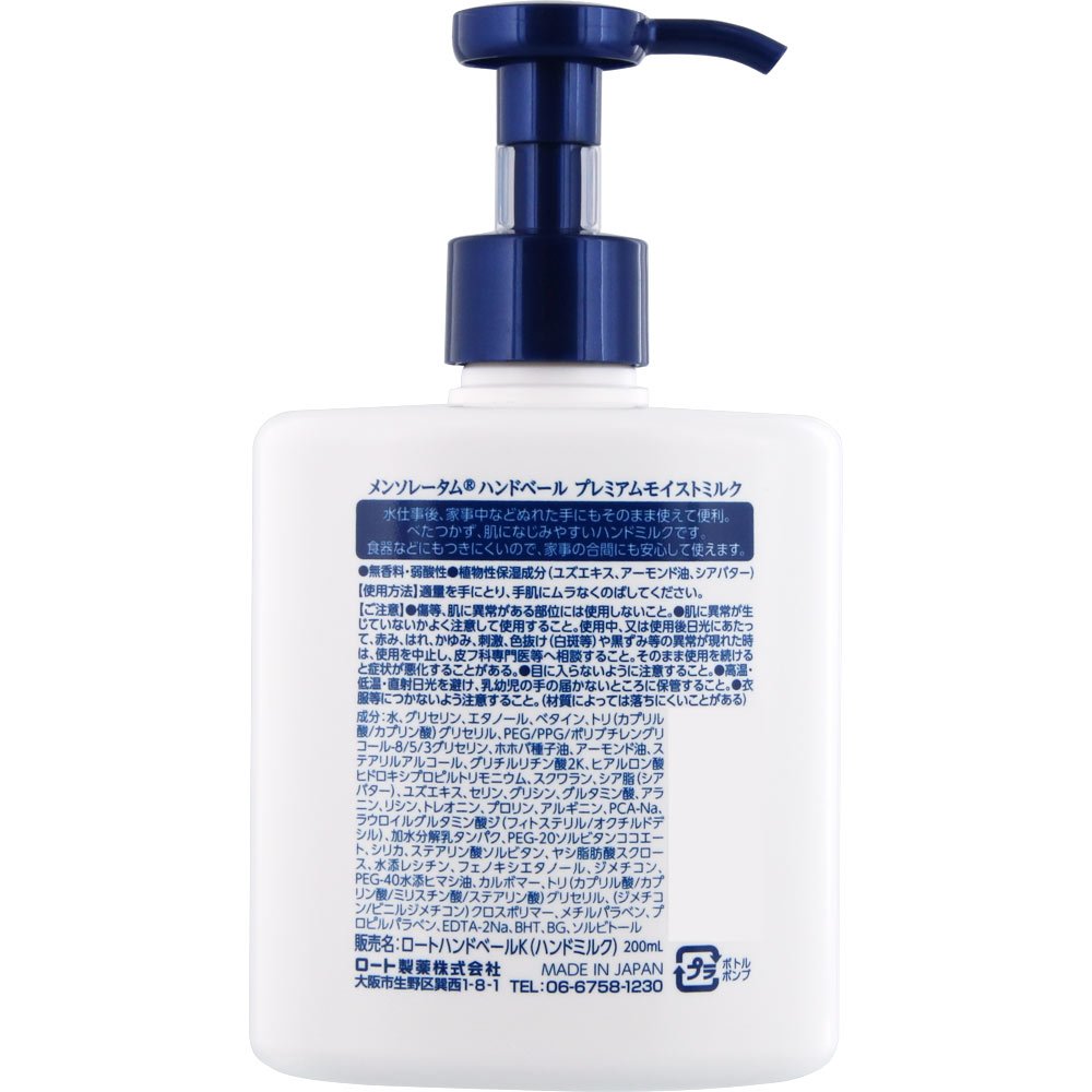 【まとめ買い】メンソレータム　ハンドベール　プレミアムモイストミルク　　２００ｍＬ 容量200ML×24点セット ハンドクリーム