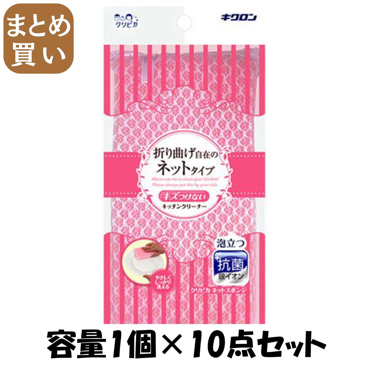 【まとめ買い】クリピカ　ネットスポンジ　Ｐ 容量1個×10点セット キクロン たわし・ふきん