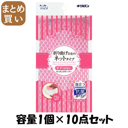 【まとめ買い】クリピカ　ネットスポンジ　Ｐ 容量1個×10点セット キクロン たわし・ふきん