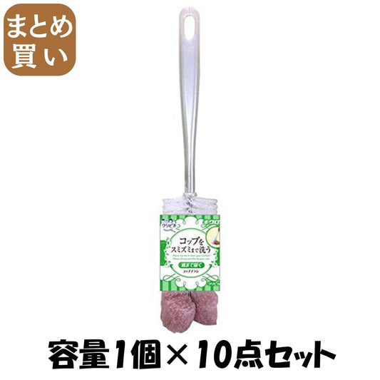 【まとめ買い】クリピカ　コップ洗い　Ｐ 容量1個×10点セット キクロン たわし・ふきん