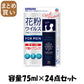 【まとめ買い】花粉ガードスプレーＦＯＲＭＥＮクイックプロテクト 容量75ML×24点セット アース製薬 花粉症用品