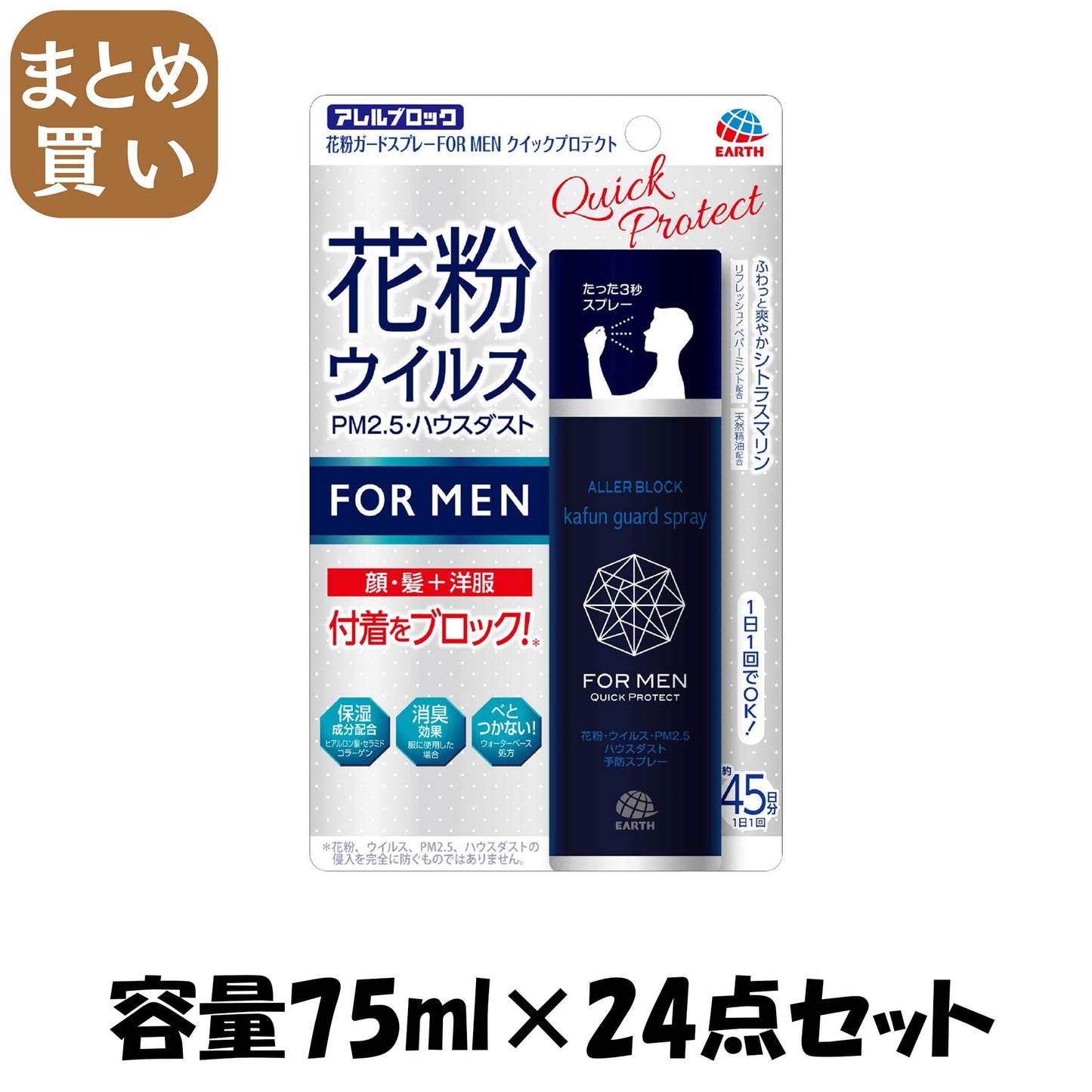 【まとめ買い】花粉ガードスプレーＦＯＲＭＥＮクイックプロテクト 容量75ML×24点セット アース製薬 花粉症用品