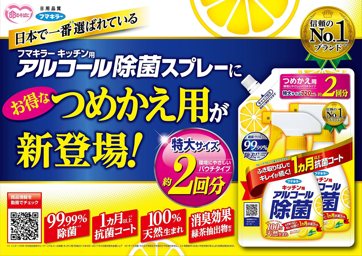 【まとめ買い】キッチン用アルコール除菌スプレーつめかえ７２０ＭＬ 容量720ML×18点セット フマキラー 食器用漂白