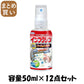 【まとめ買い】インフクリン　携帯用ミニスプレー　５０ｍｌ 容量50ML×12点セット ＵＹＥＫＩ 衛生用品