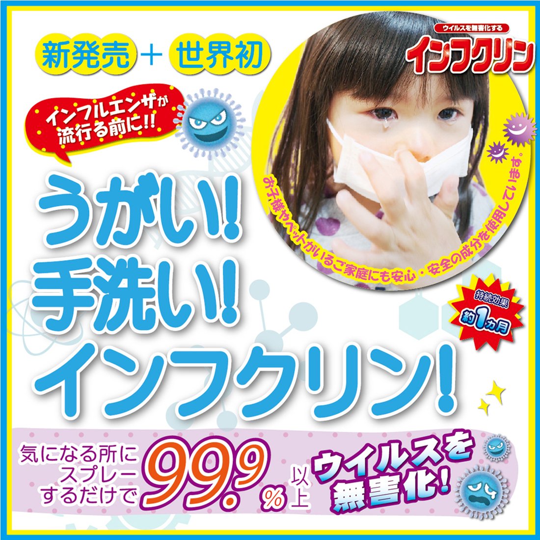 【まとめ買い】インフクリン　携帯用ミニスプレー　５０ｍｌ 容量50ML×12点セット ＵＹＥＫＩ 衛生用品