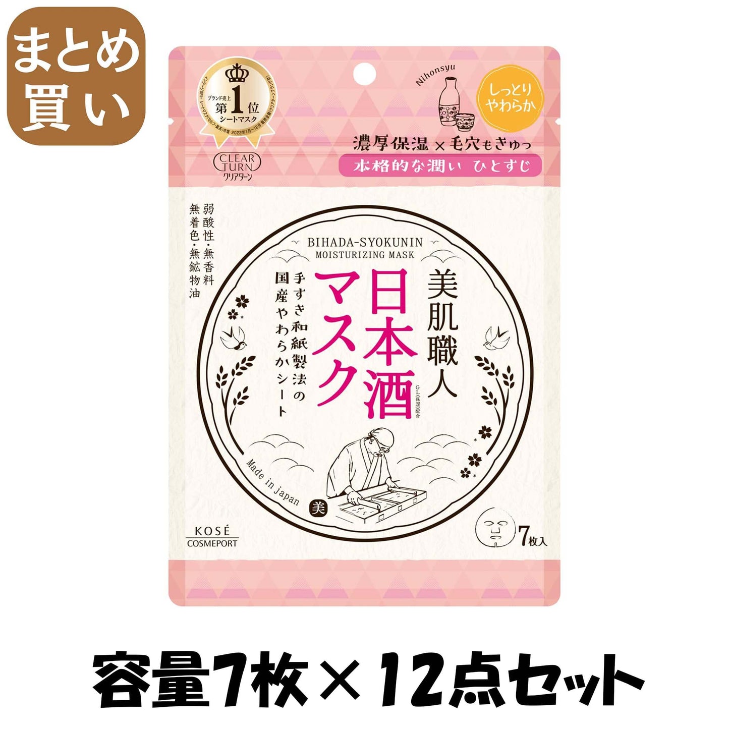 【まとめ買い】クリアターン美肌職人日本酒マスク 容量7枚×12点セット コーセーコスメポート シートマスク