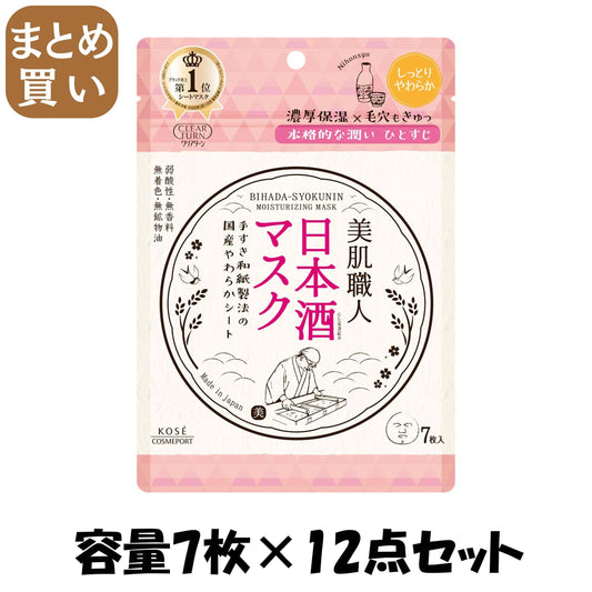 【まとめ買い】クリアターン美肌職人日本酒マスク 容量7枚×12点セット コーセーコスメポート シートマスク