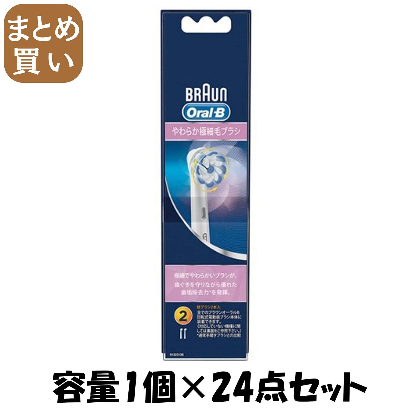 【まとめ買い】ＥＢ６０－２ＨＢ　やわらか極細毛ブラシ　２コいり 容量1個×24点セット ジレット 歯ブラシ