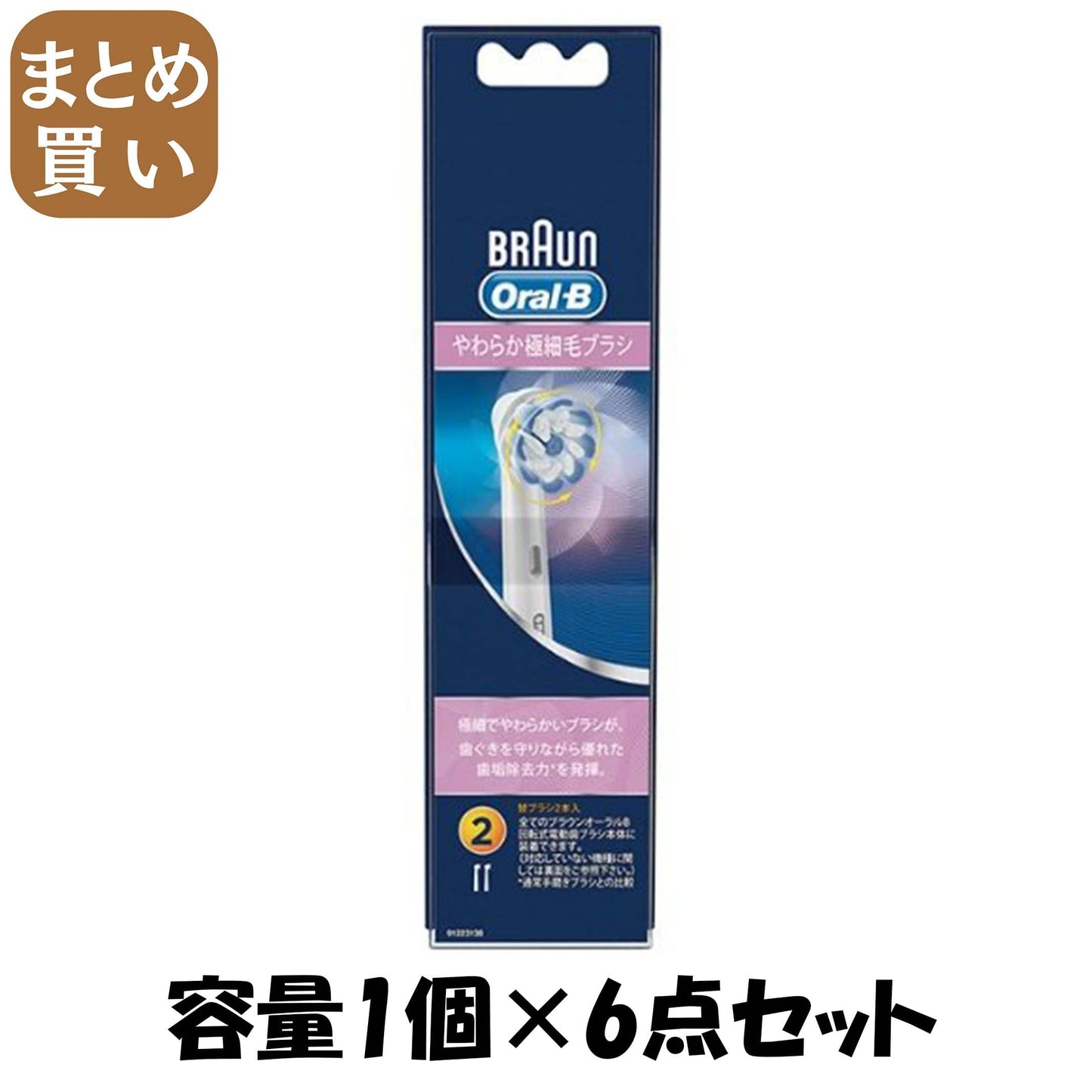 【まとめ買い】ＥＢ６０－２ＨＢ　やわらか極細毛ブラシ　２コいり 容量1個×6点セット ジレット 歯ブラシ
